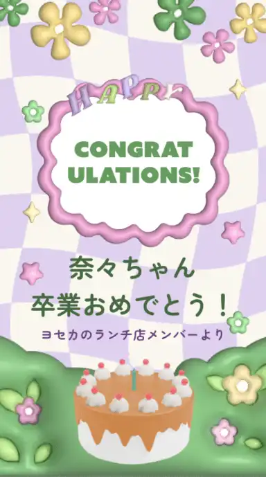 ヨセカ・スタンダートプラン