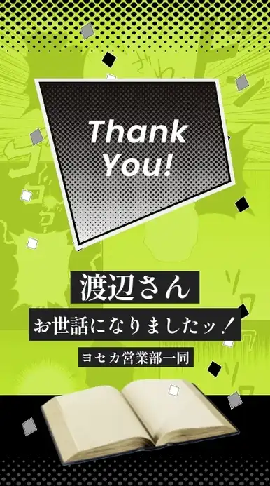 ヨセカ・スタンダートプラン