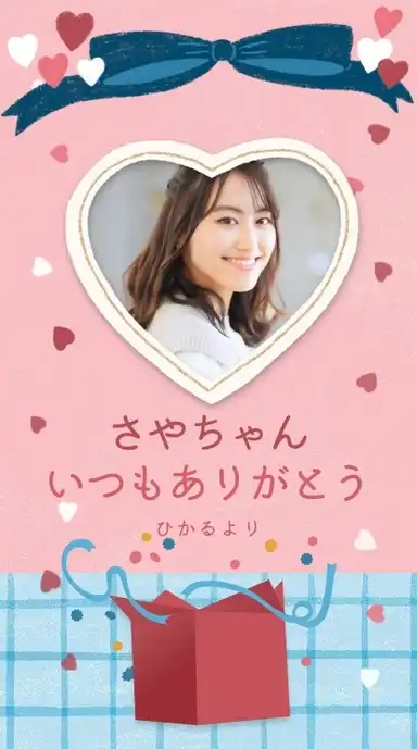 ハートのおくりもの